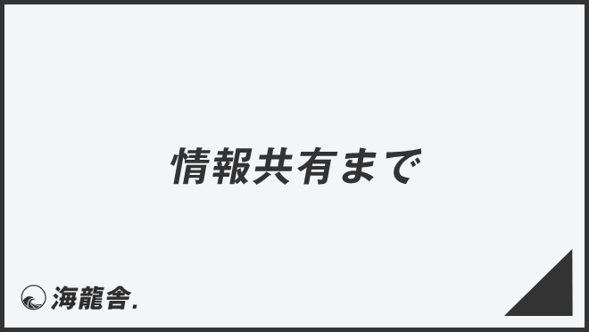 メールでの情報共有はもう限界！社内連絡はSONRで整理整頓社内コミュニケーション タスク管理ツール SONR