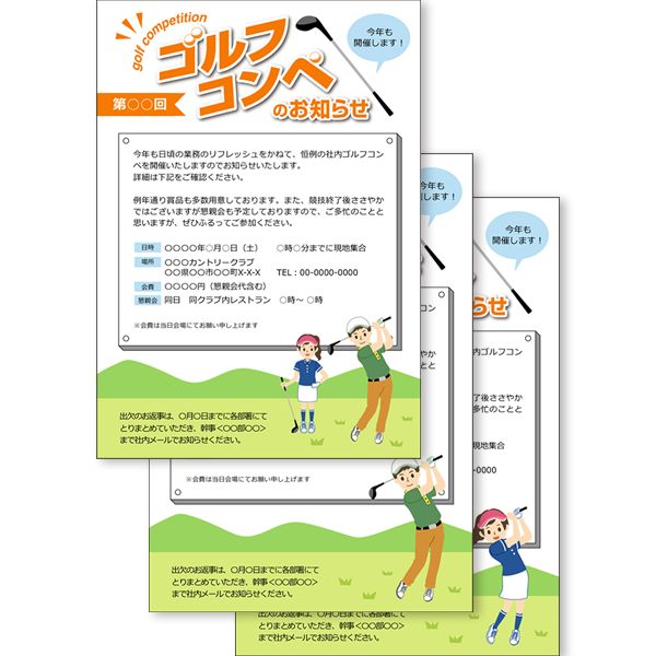 ゴルフコンペの準備中です。スキット株式会社