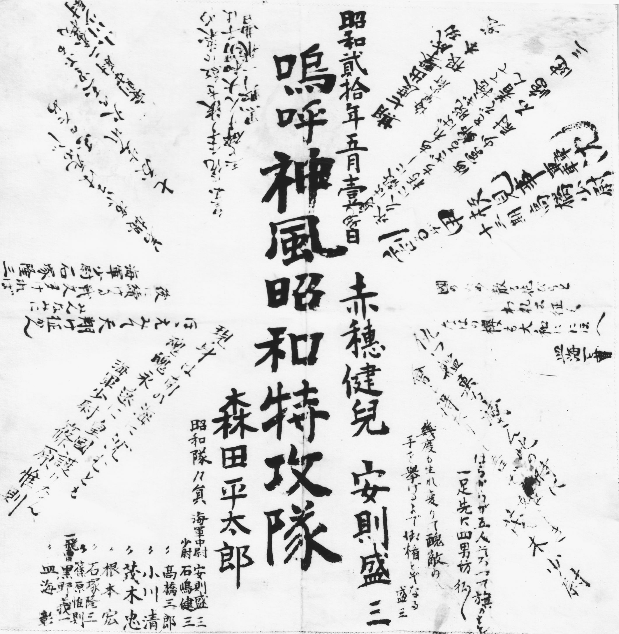 特攻隊」の史実を知ることで、新たにする平和への誓い – 潮プラス