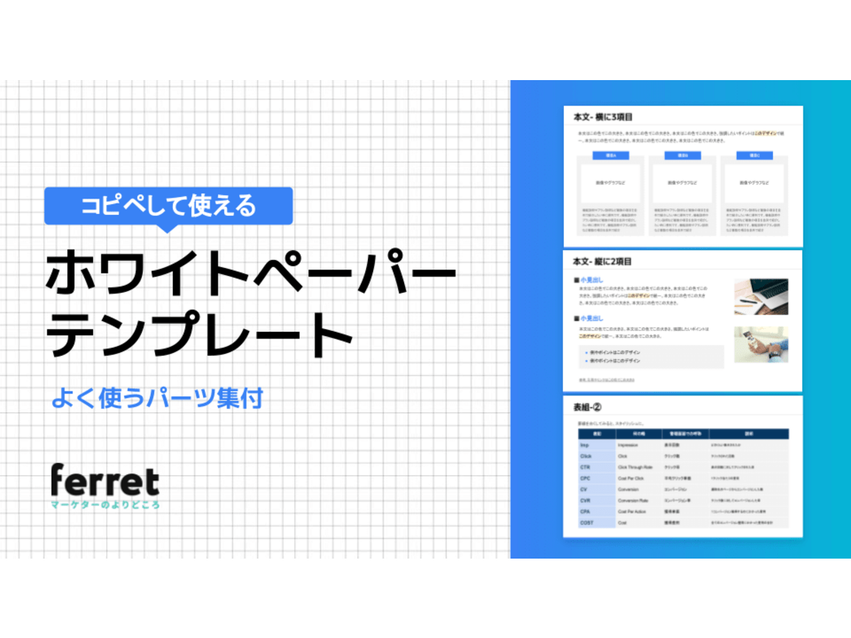 企画書・営業提案資料作成ツール&アプリ無料13選作り方・書き方のポイント・フレームワーク - フリマド