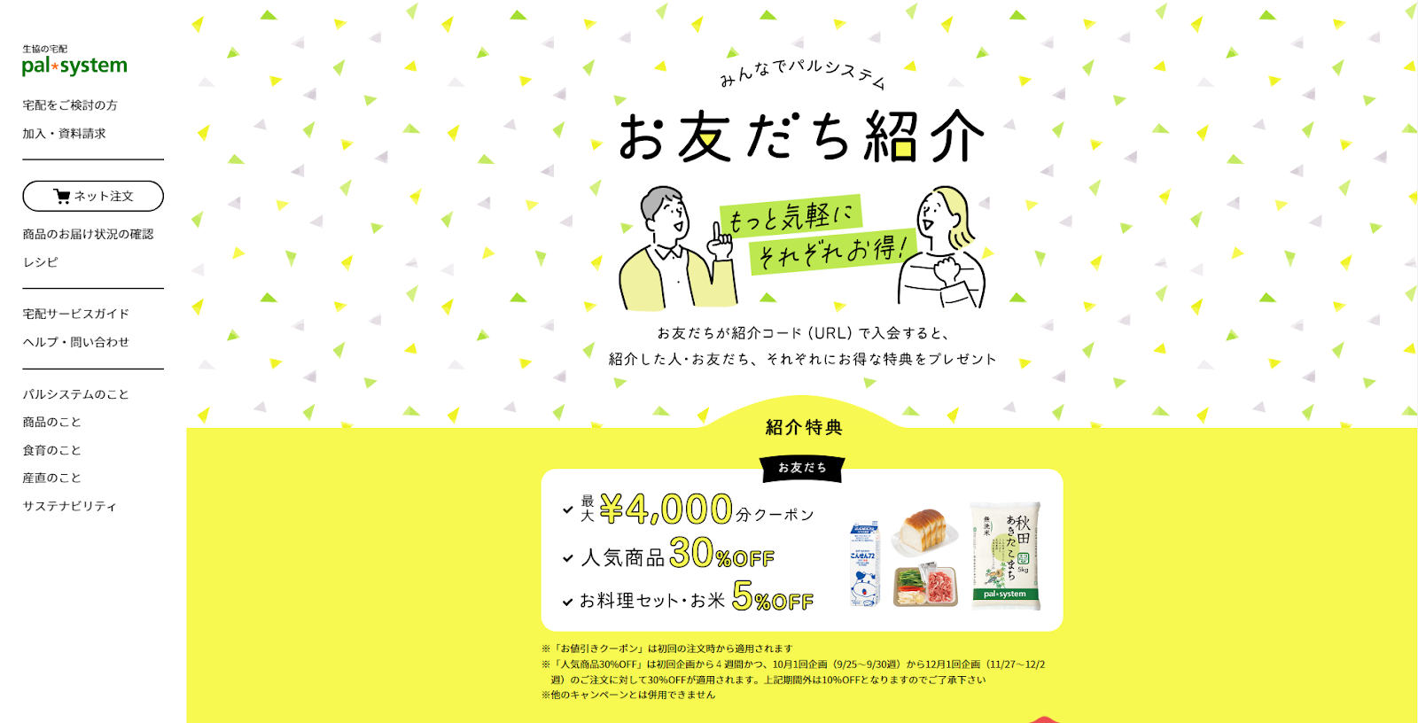 お友達紹介キャンペーンのチラシ作成の事例・実績・提案一覧ランサーズ