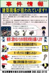 栃木県警察 強盗被害に注意