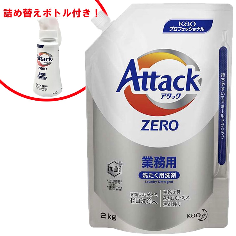 花王 衣料用洗剤 アタックZERO 業務用 2kg 1袋 004770094 包装用品・店舗用品の通販 シモジマ