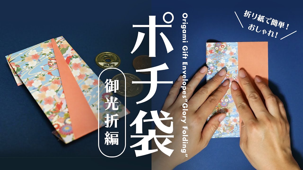 リメイク 水引＆ご祝儀袋アートの作り方を紹介 折り方解説付き花を知る場所