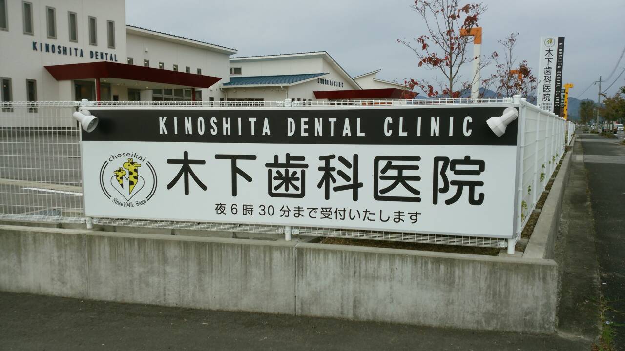 オーナー様必見！歯科医院の看板デザインのコツ