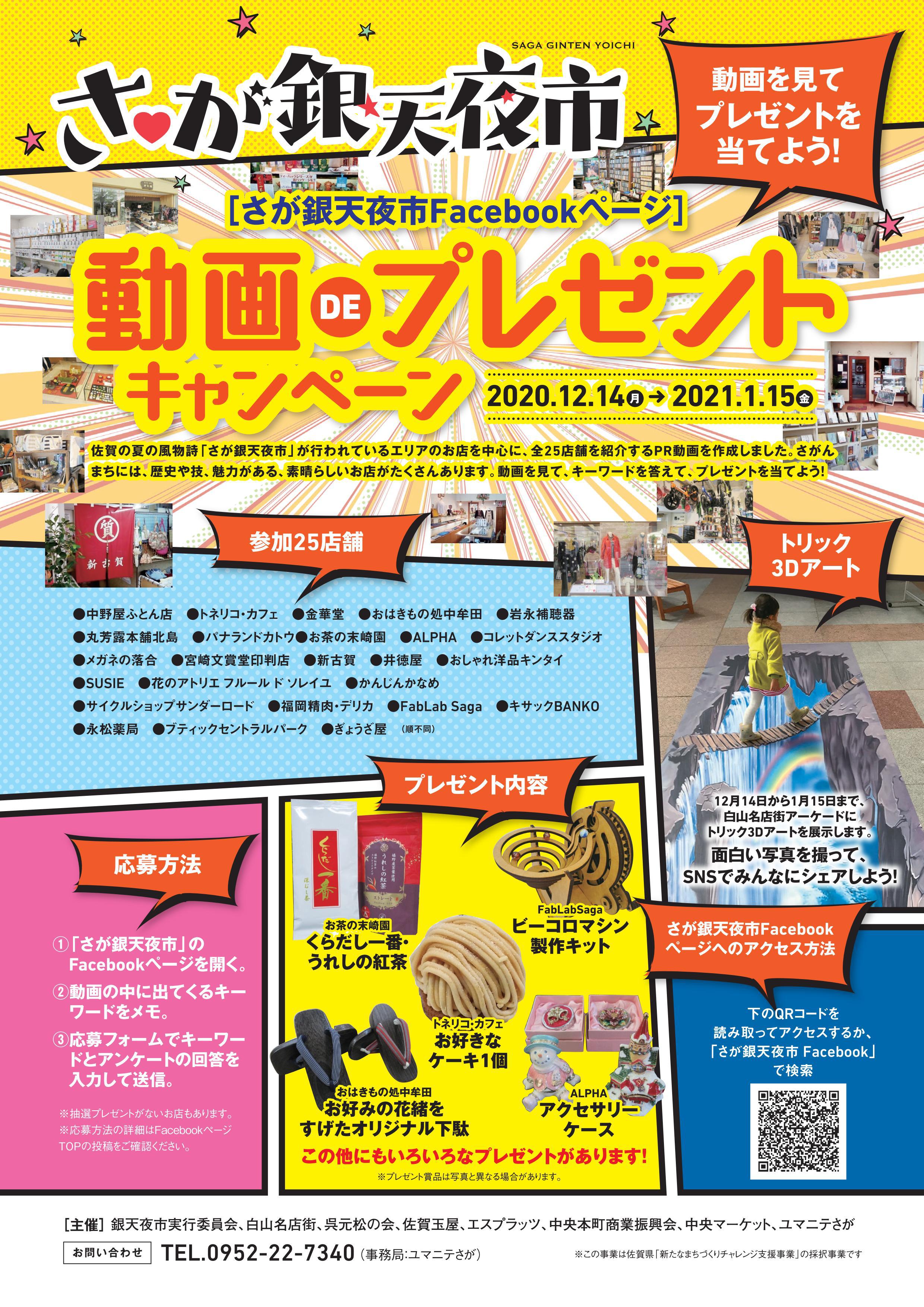 年末大感謝セール」＆「お年玉プレゼントキャンペーン」同時開催香花堂セレモニーホール新庄 – 新庄市 葬儀