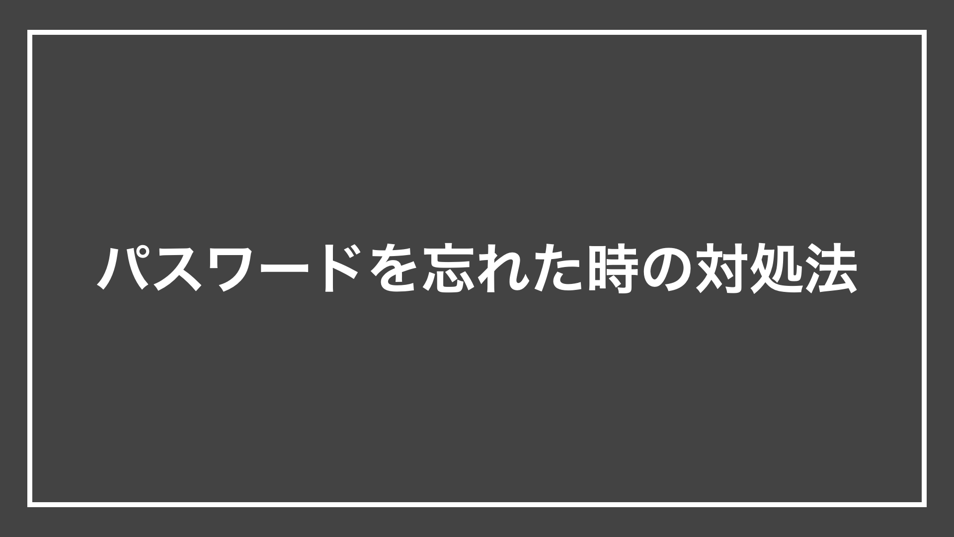 忘れたらどうする？ メタマスクの秘密鍵とシークレットリカバリーフレーズの違いと確認方法仮想通貨を知ってMiRU