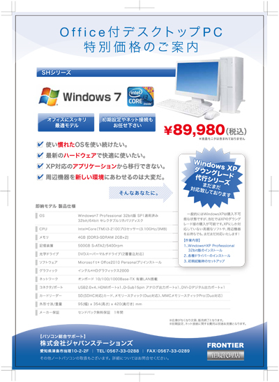 今週の売り出しチラシをいち早くご紹介!特別号外チラシ『パソコン特別価格！』下取りを利用してお安くパソコンをゲット！アプライドタイムス
