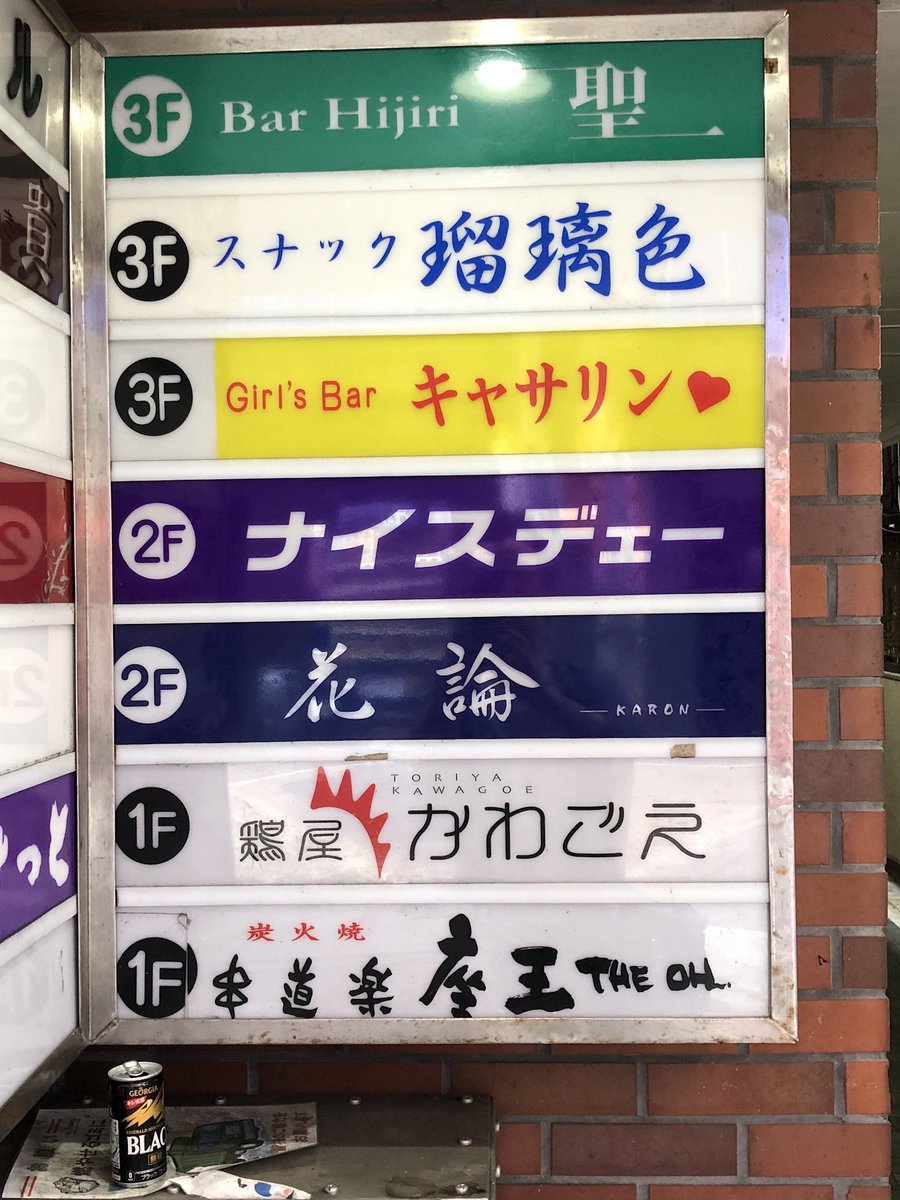 ビルの上にも看板が付きました！ - 銀座 老舗ウイスキーバー ダルトン