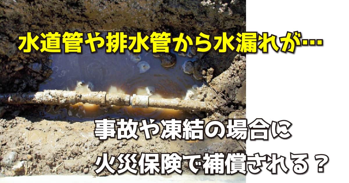 排水管の継ぎ目から水漏れ！ 業者に依頼するとどんな修理が必要になる？イーライフ水道サービス