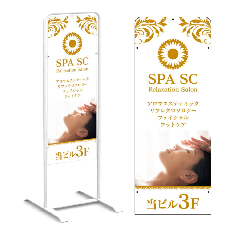 塩ビシートにてA看板 スタンドサイン・スタンド看板 の作成 サロン・ド・ジョリ 様実例・設置例看板 鋳造・エッチング・アルミ 看板 プレートのぼり宝塚山本の株式会社ベスタ