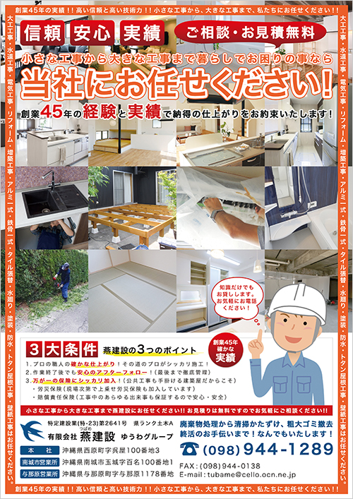 ローバー都市建築事務所 折チラシ京都のWEB制作・グラフィックデザインならJY DESIGN JYデザイン