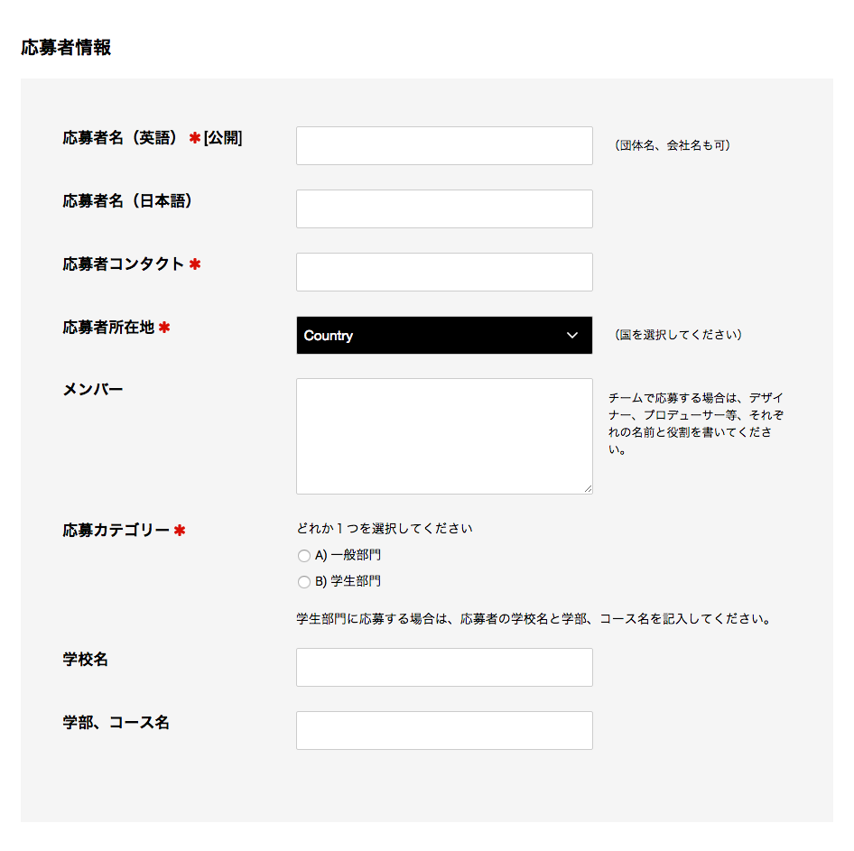 大会応募フォームの使い方MK大会システム