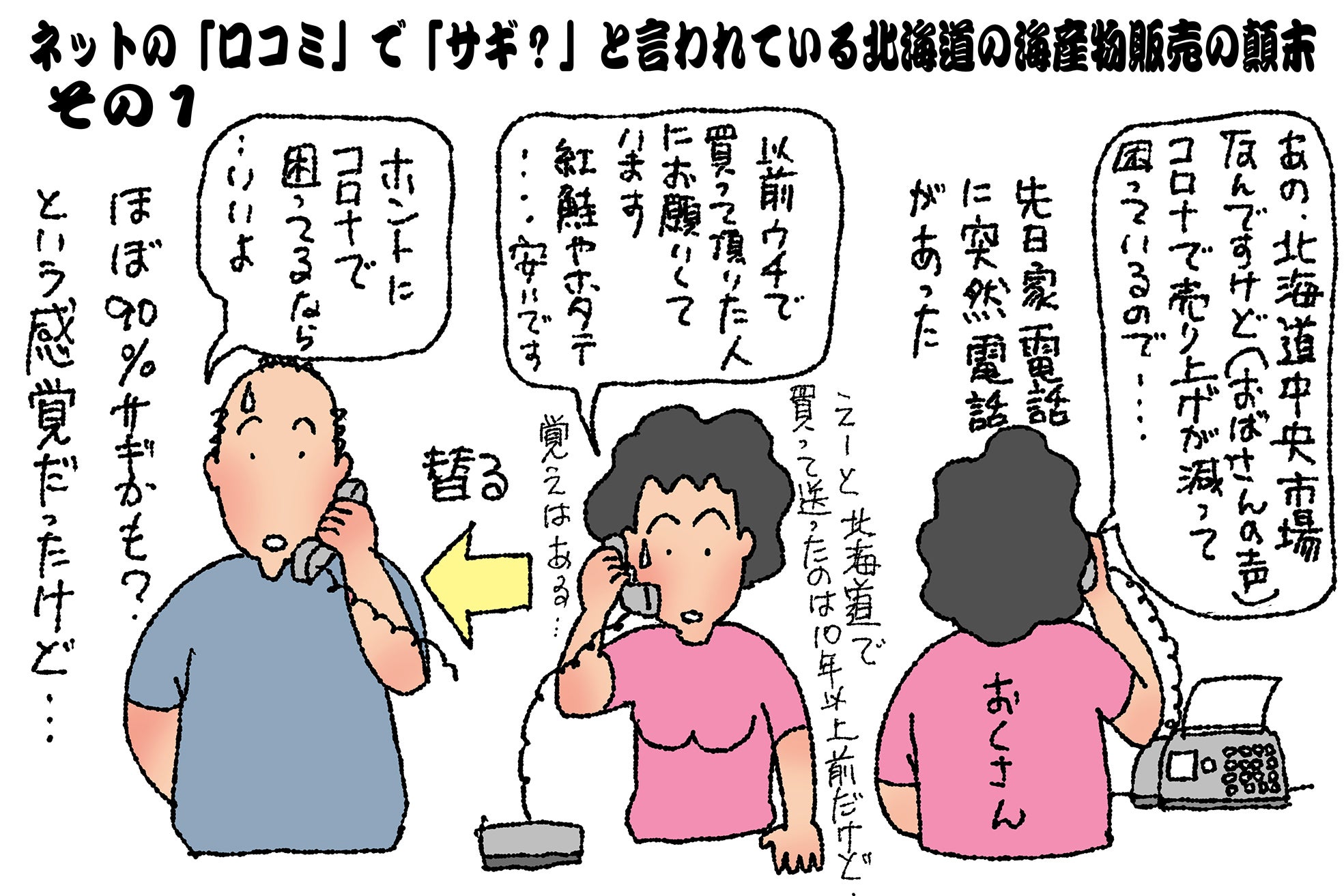 魚介類を買ってください」という電話勧誘に注意 - 埼玉県