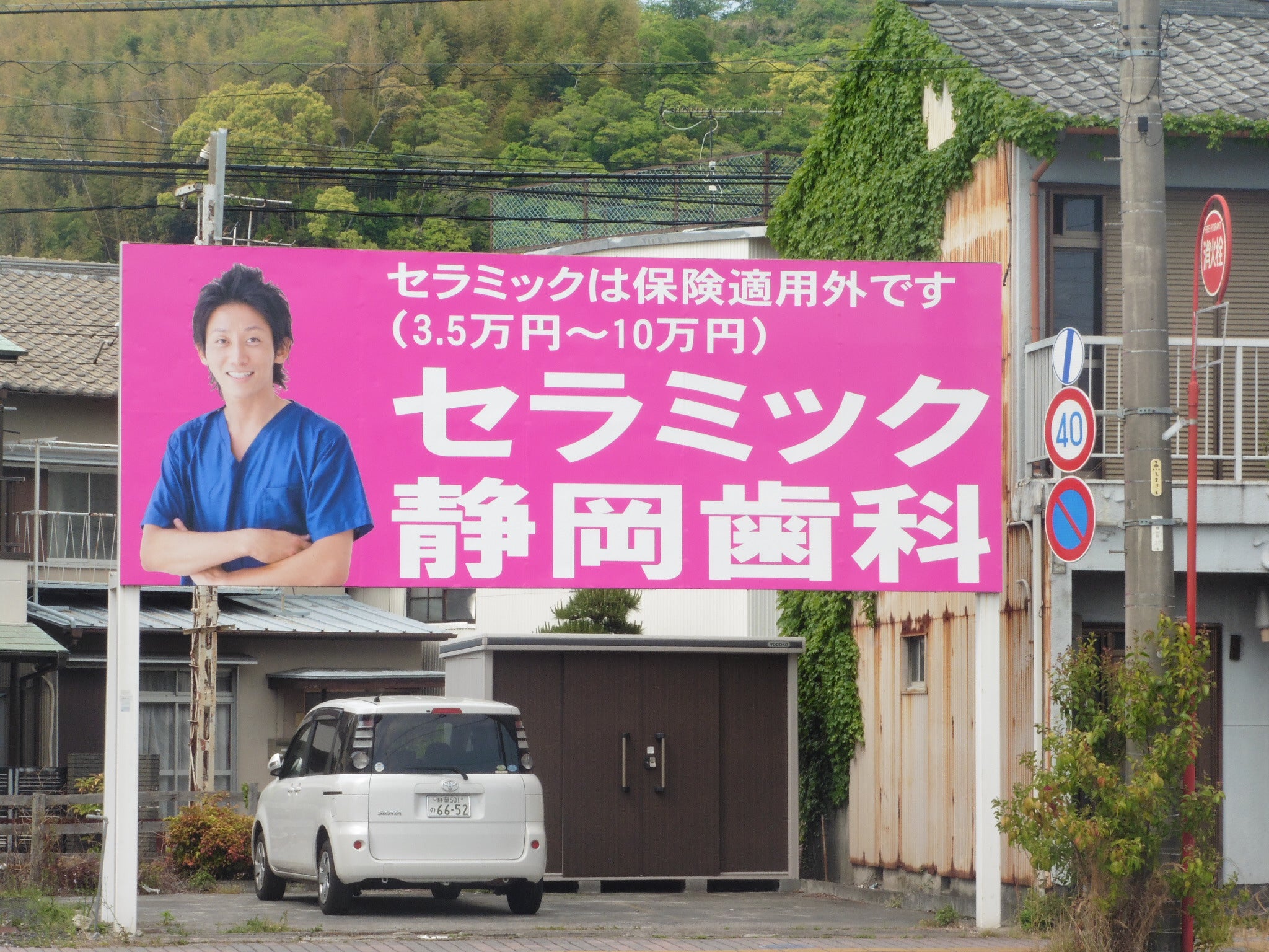 沖縄で見かけた看板写真 - Letter from Kyoto