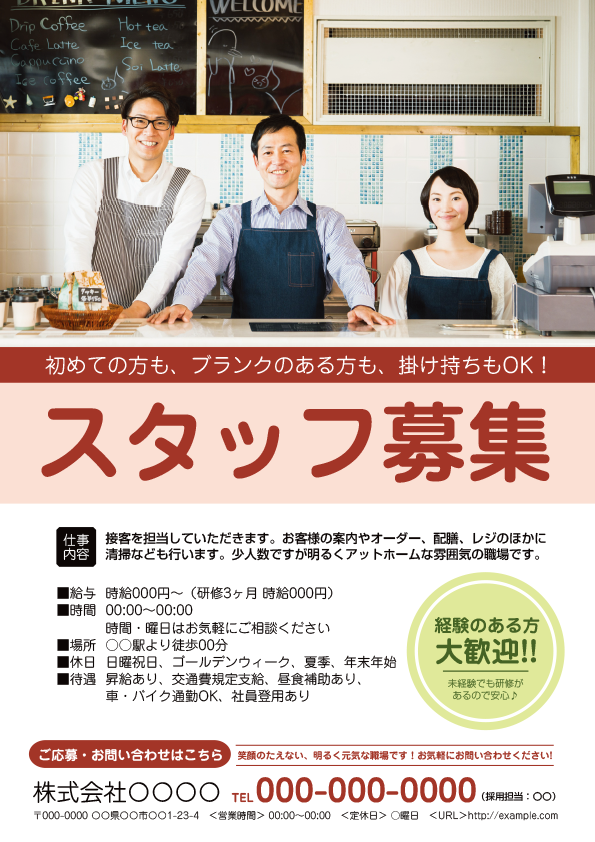 無料 アルバイト募集のチラシが作れるおすすめソフト・サイト ５ 選 2025年最新版