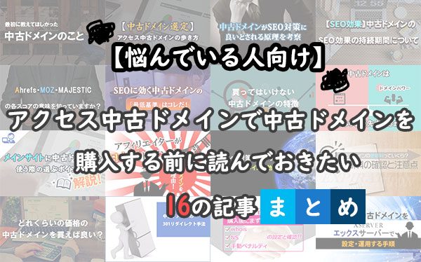 アクセス中古ドメイン-株式会社アクセスジャパンイノベーションズアイ BtoBビジネスメディア