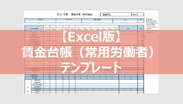 賃金台帳フォーマットエクセル・スプレッドシート