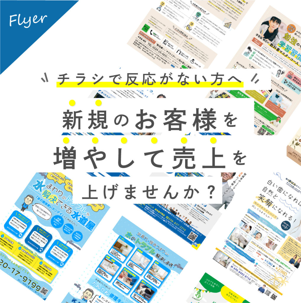 工業製品のチラシを、社内手作りからプロとの共同制作へ。 - 商品紹介チラシのデザインリニューアルMEBIC