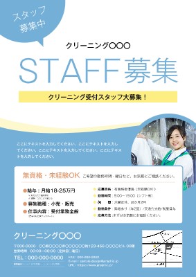 アルバイト募集 テンプレート