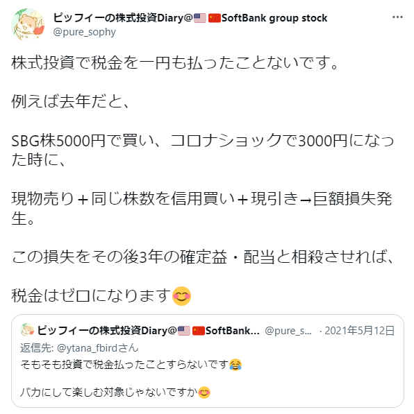 グッズピッフィーの株式投資Diary