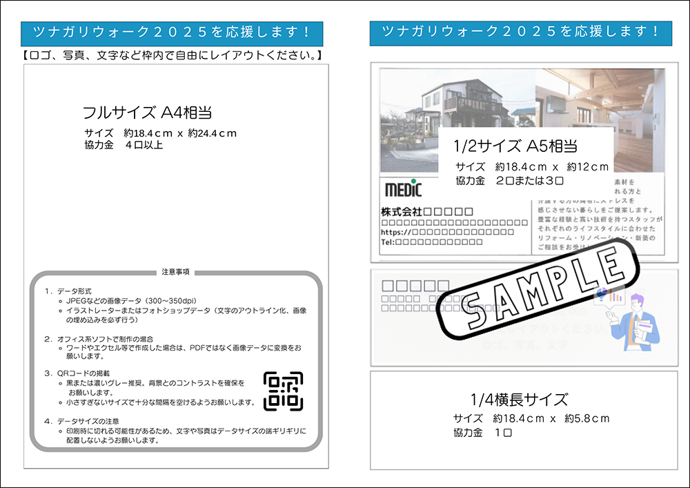 協賛広告一覧 - 世界食料デー湘南大会