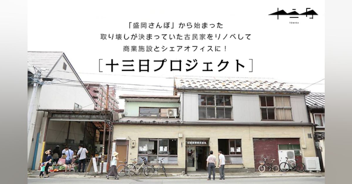 シェアオフィス米子古民家まちのオフィス日本