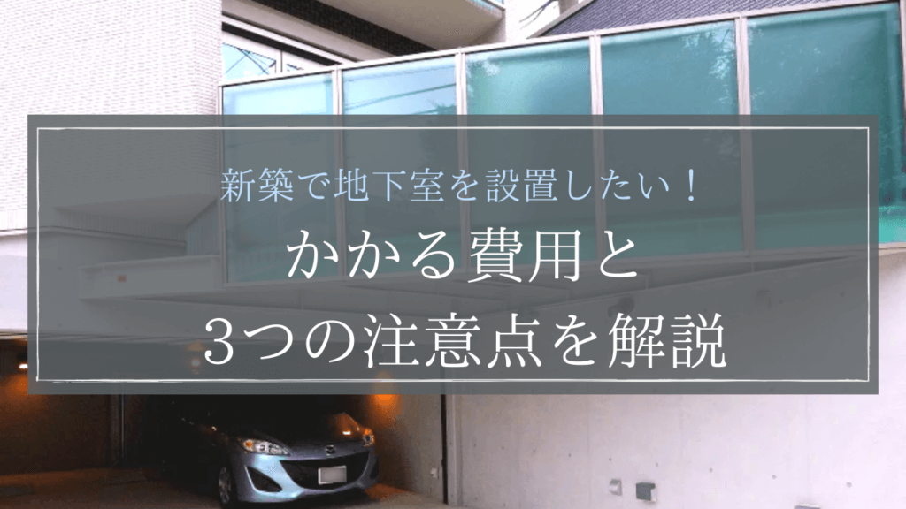 ガレージの地下ピット・リフトのリフォーム費用相場は？－リフォらん
