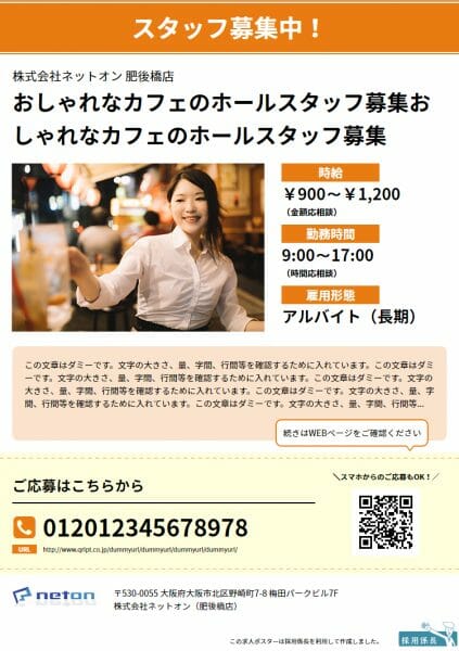 求人ポスター・チラシの無料Wordテンプレート集 登録不要ビズ研