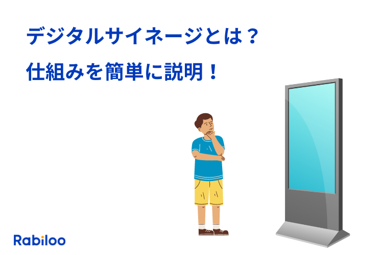 サイネージが設置されている場所ってどんなところ？ニシム電子工業の製品・サービスサイトニシム電子工業株式会社