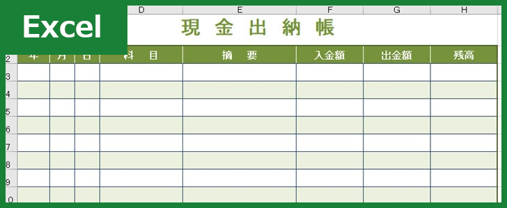 シンプルな現金出納帳のテンプレート☆Excel・Word・PDF有り 書き方は簡単現金の収支を記録する現金出納帳のテ