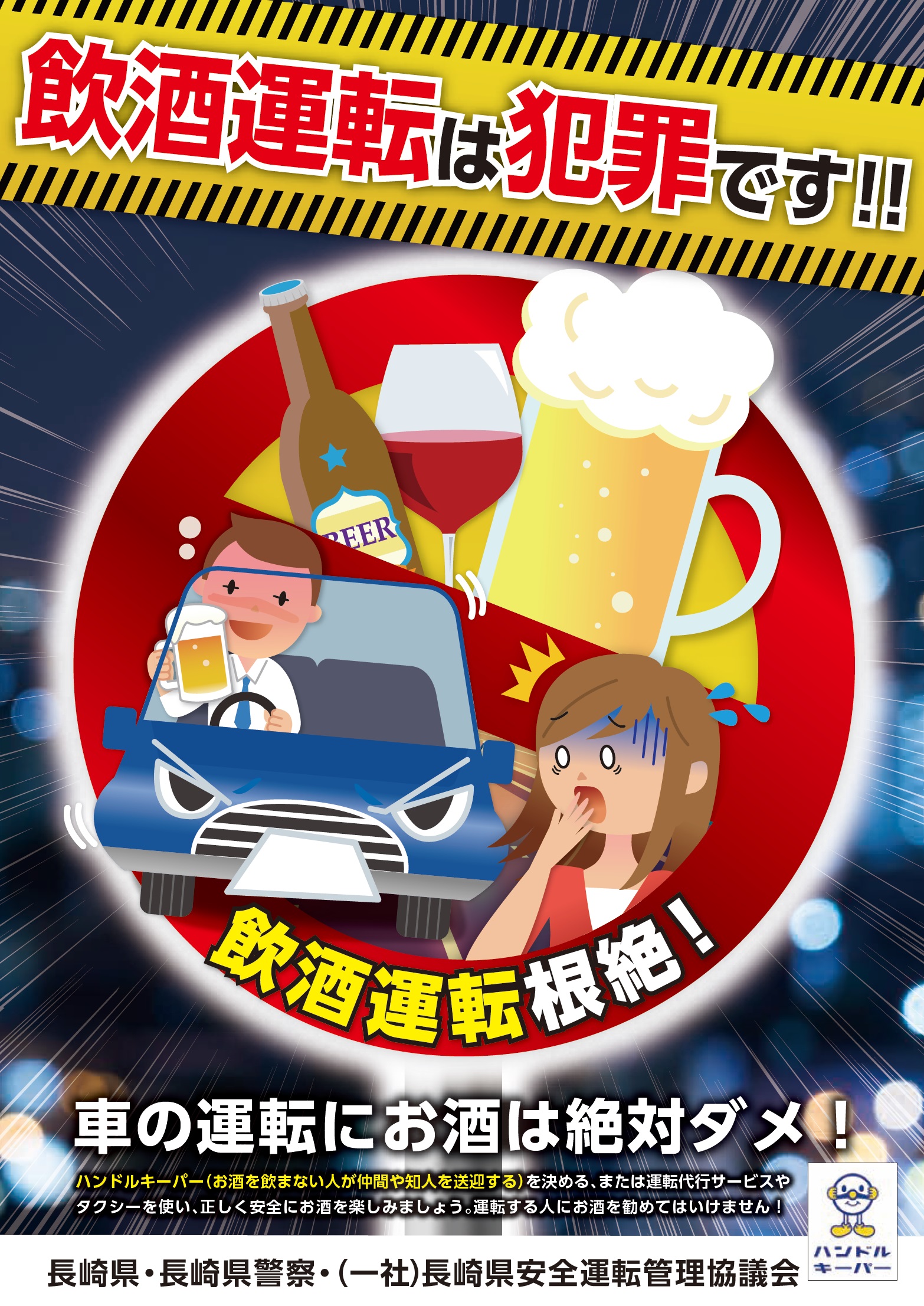 1,800+飲酒運転禁止標識 画像テンプレート、背景 フリー素材、イラスト無料ダウンロード -Pikbest