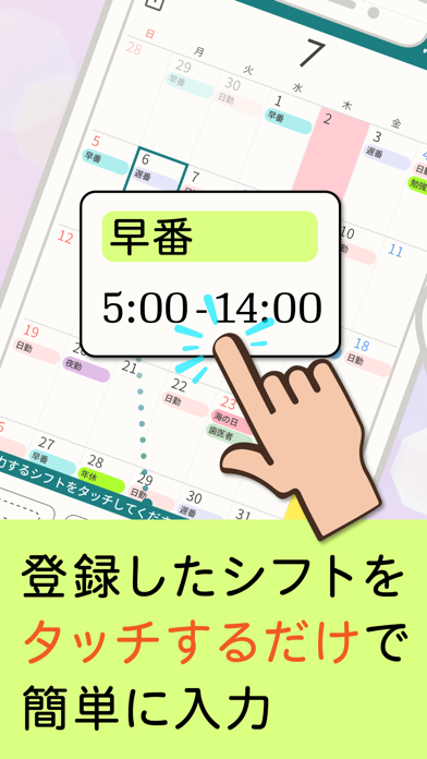 シフターシフト勤務者必須の無料スマホアプリ