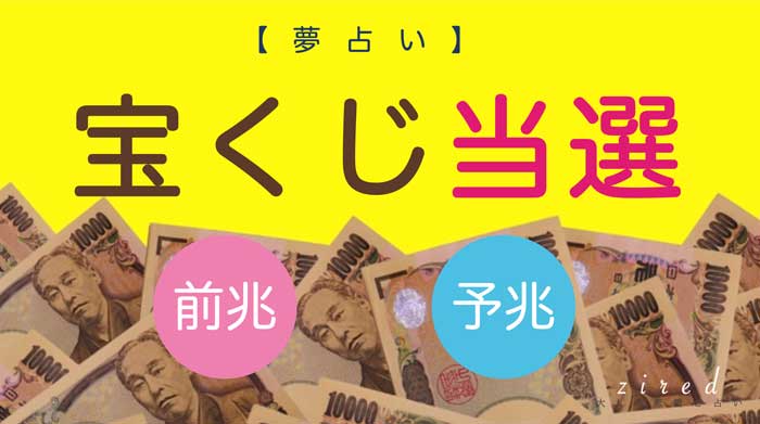 宝くじで夢は買えない。年末ジャンボ宝くじの当選確率企業型確定拠出年金なら名古屋のじんFP事務所へ