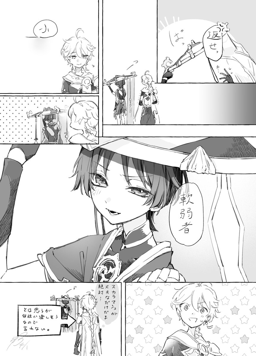 空スカ⛅️くん手だけ㍚ 🐹 さんのマンガツイコミ 仮