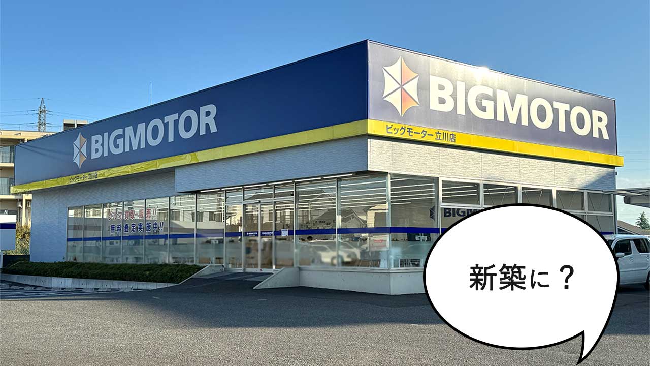 ビッグモーター、社長並びに副社長職の刷新人事を発表NEXT MOBILITYネクストモビリティ