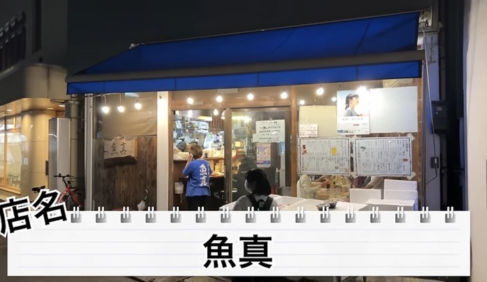 魚真 - 鐘ケ淵 居酒屋食べログ