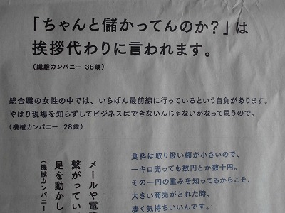 オモシロ感動広告 伊藤忠「商人語録」日経1ページ広告！ ふくふくな日々 下関ふぐ・フグ・河豚天白ひらこし ふく楽舎