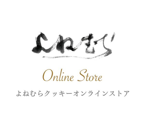 ストア限定・ 隠れた人気商品いたおみきクッキーは ヨネムラザストア限定での 販売です✨ ・ 食べるとふわっと香る日本酒の香りに枡の香りが合わさってとても上品な美味しさ😍 ・ 可愛らしいパッケージはお祝いごとのプレゼントにもぴったりです🎁 2枡入るお箱のご