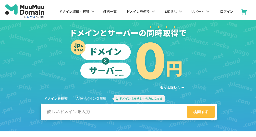 初心者向け ドメインに関する費用を徹底解説！はじウェブのドメイン入門講座
