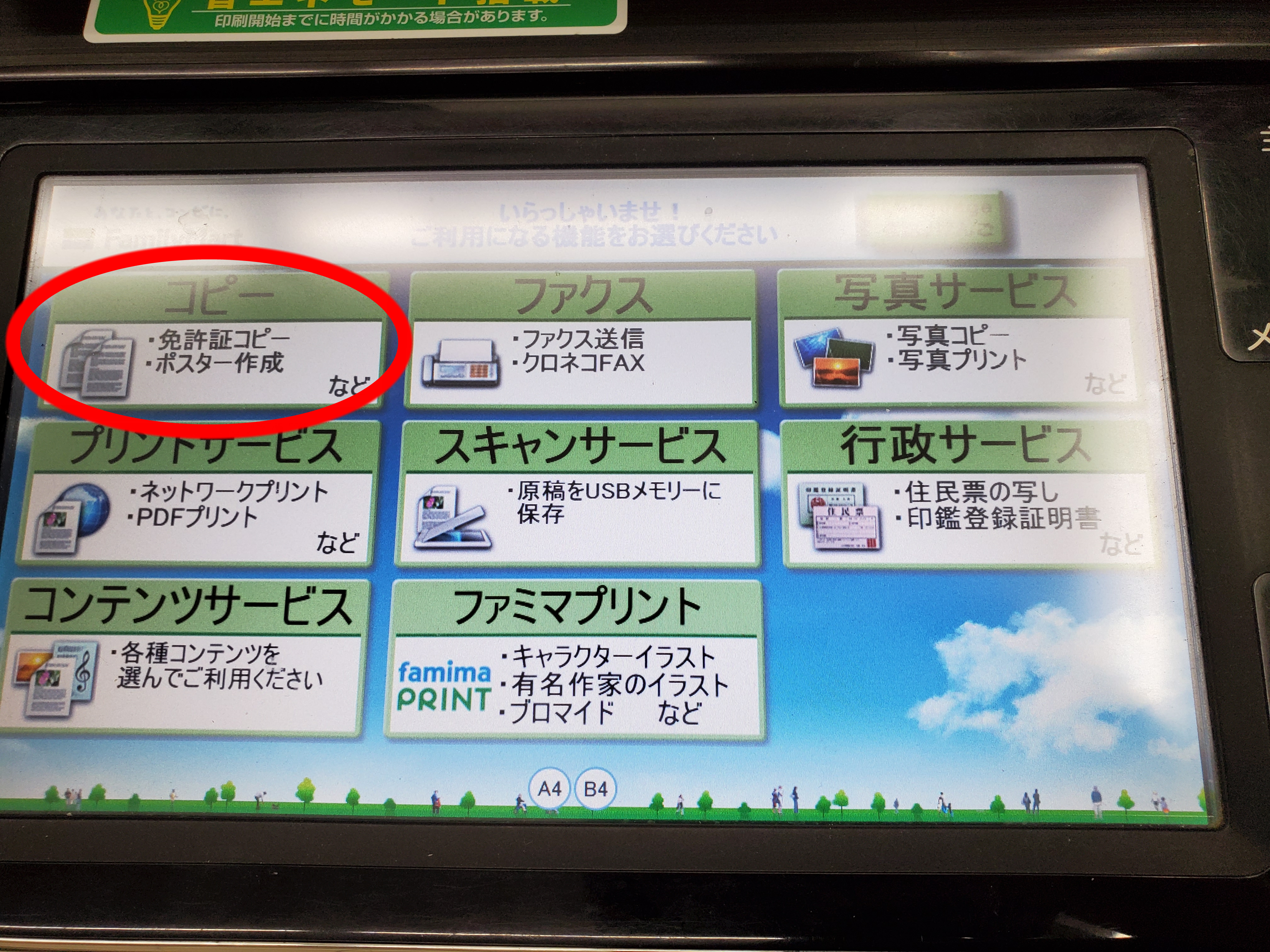 コンビニ両面印刷のやり方と手順について解説