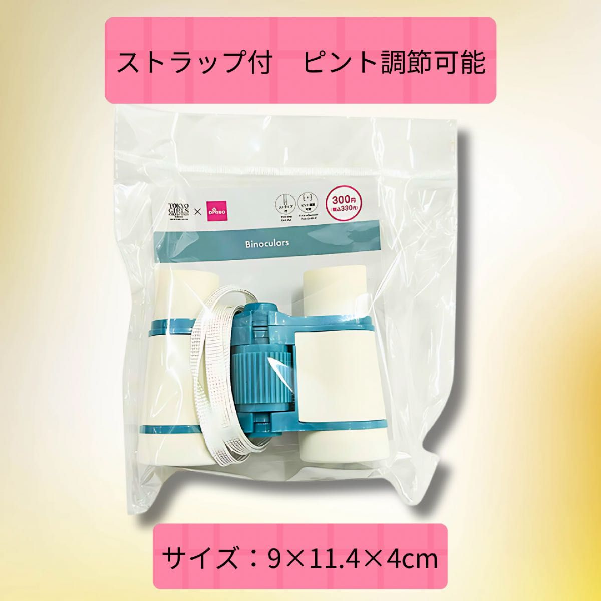 ダイソーで売っている激安双眼鏡の実用性を確認してみた 100均 @DIME アットダイム