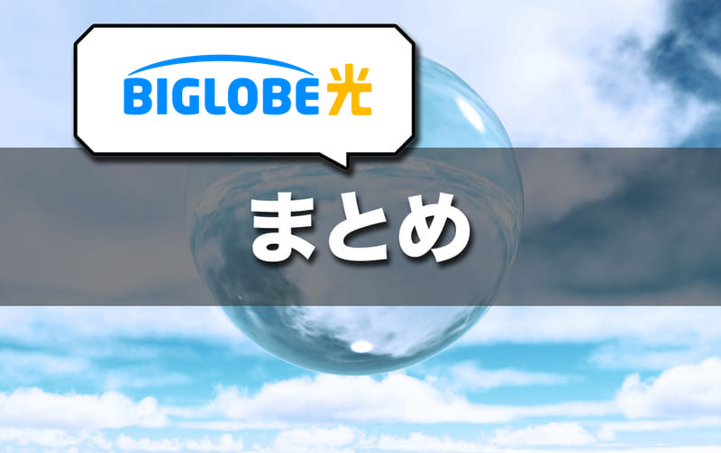 BIGLOBEとの連携により、ISPサービスの販売を強化株式会社ギガプライズのプレスリリース
