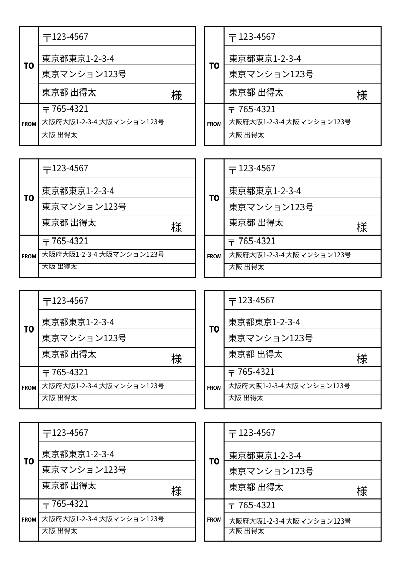 レターパック宛名シールの作り方と無料テンプレート – ラベルシール市場
