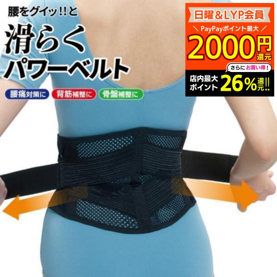 Dr.PRO グイッと締める腰ベルトの通販たのしみや.コム ～人生を楽しくするお店～