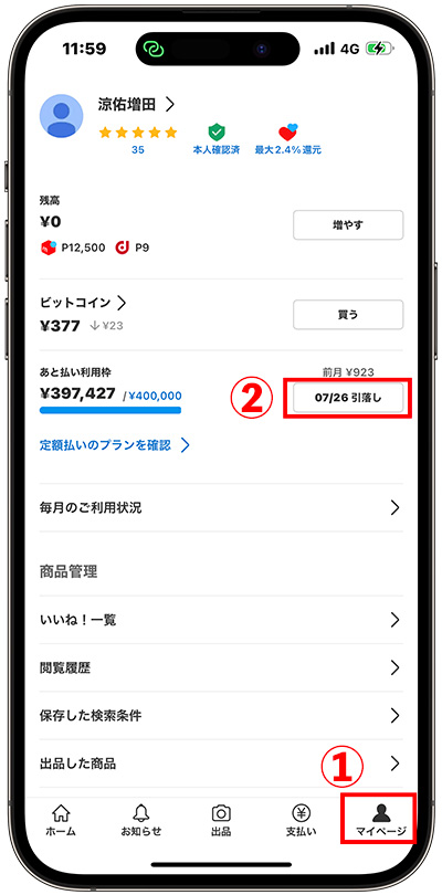 メルカードの支払い方法とは？利用代金を分けて支払う手順とよくあるQ＆Aメルカリ Column コラム