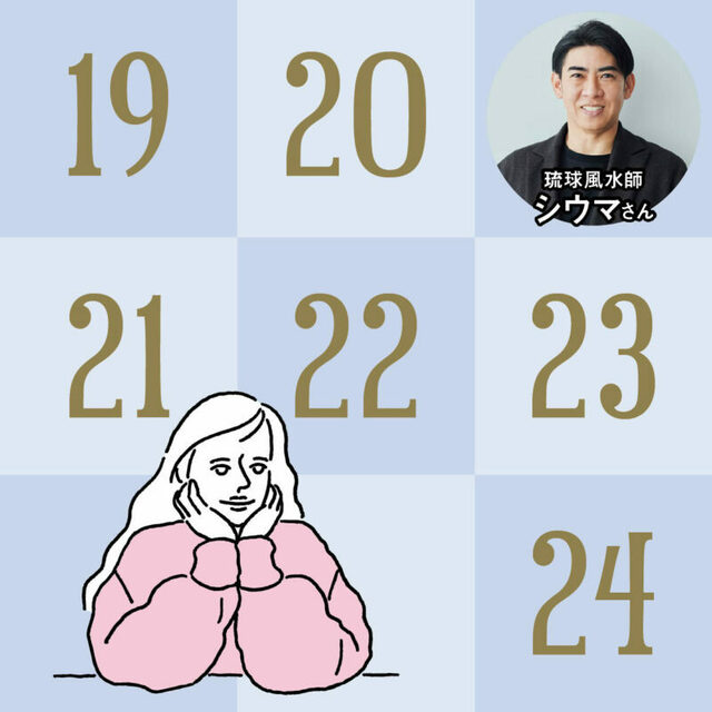 シウマさんの数字占い 「仕事運」アップの数字は？＜2024年版＞VERY