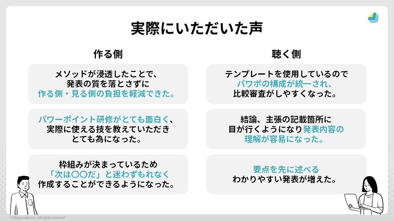 プレゼンのまとめ方とは最後のスライドで聞き手を魅了する技術 - Document Studio - ビジネス資料作成支援メディア