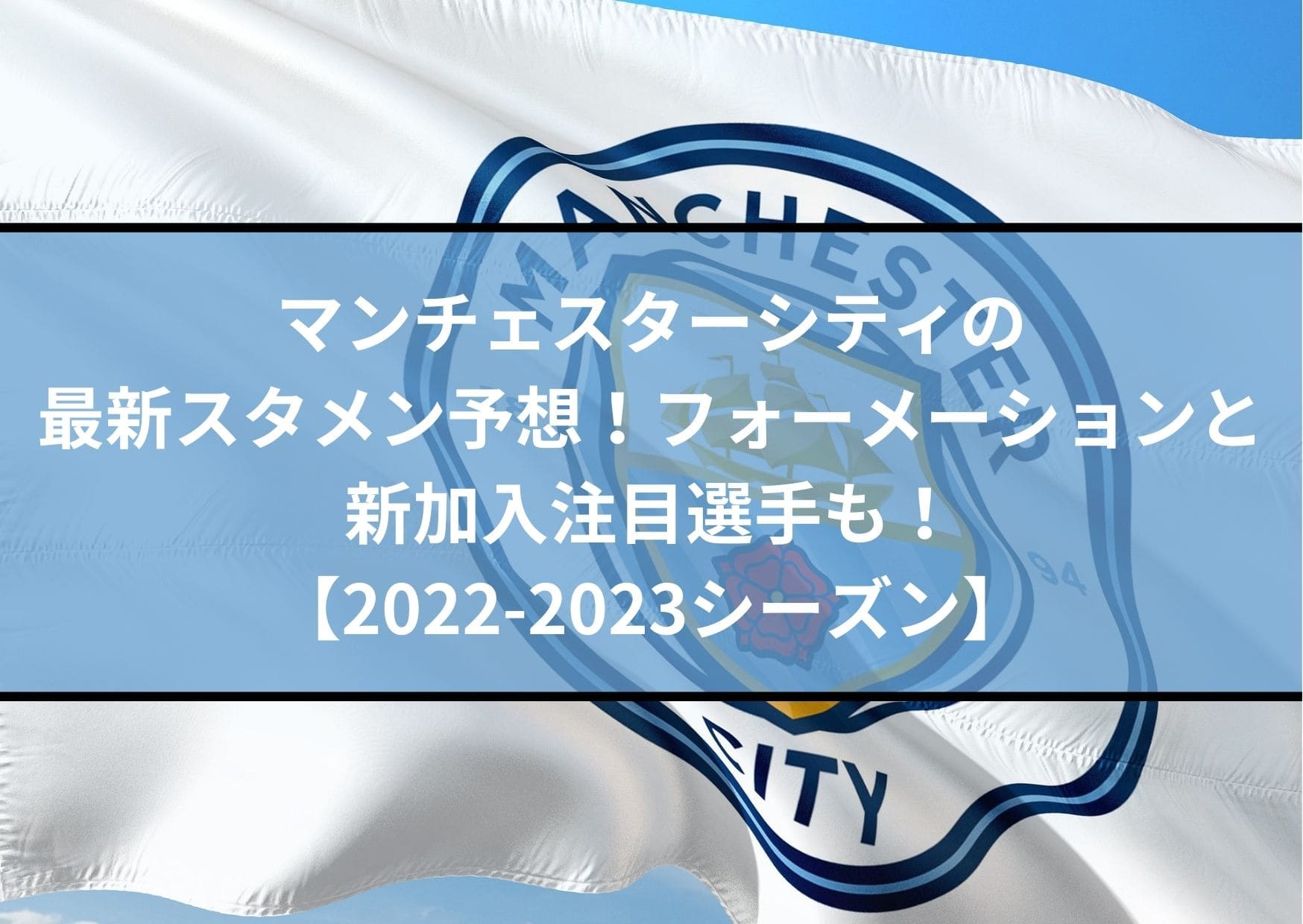 第1回Premier League 第24節シェフィールド・ユナイテッドvsマンチェスター・シティ 分析・解説『偽CBvs偽WB〜新たなfootballのモダンの形〜』細谷龍生