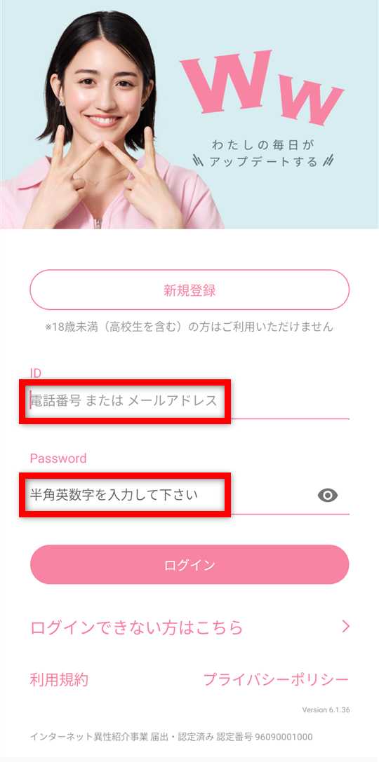 ワクワクメール』の再登録方法！ アプリ版 Web版の退会後の手順・注意点 -出会いコンパス